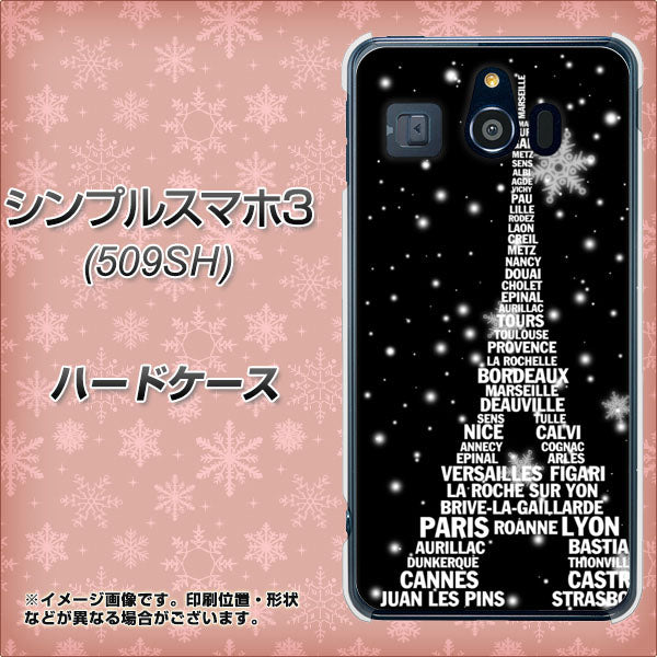 シンプルスマホ3 509SH SoftBank 528 エッフェル塔bk-wh ハードケース 背面印刷
