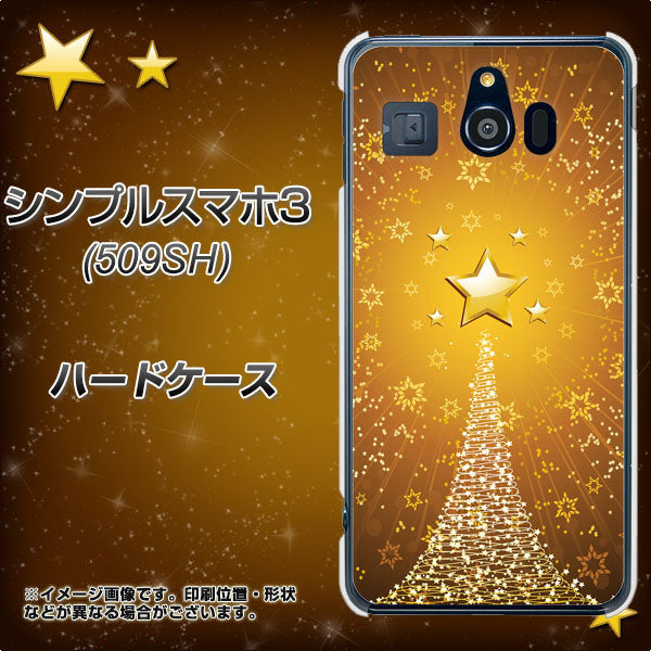 シンプルスマホ3 509SH SoftBank 590 光の塔 ハードケース 背面印刷