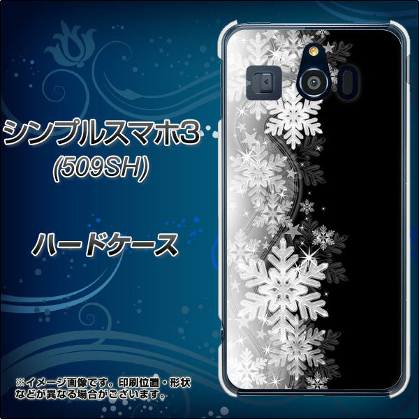 シンプルスマホ3 509SH SoftBank 603 白銀と闇 ハードケース 背面印刷
