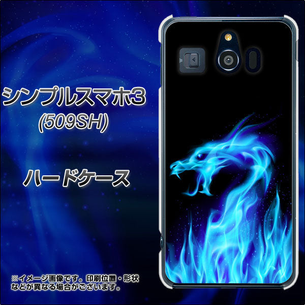 シンプルスマホ3 509SH SoftBank 617 ブルードラゴン ハードケース 背面印刷