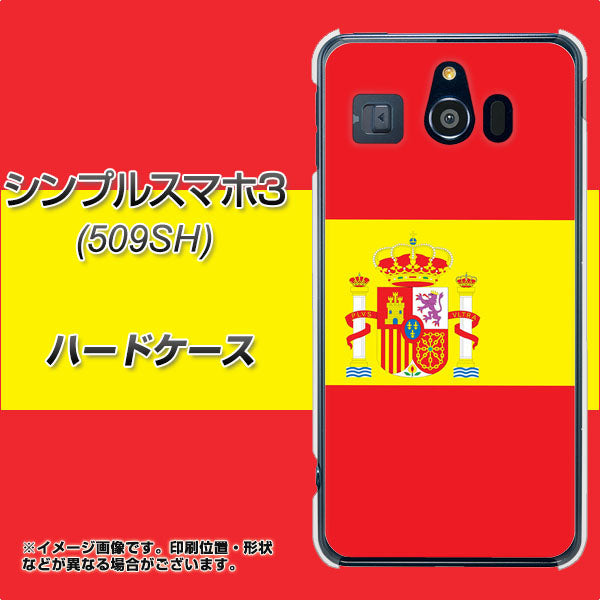 シンプルスマホ3 509SH SoftBank 663 スペイン ハードケース 背面印刷