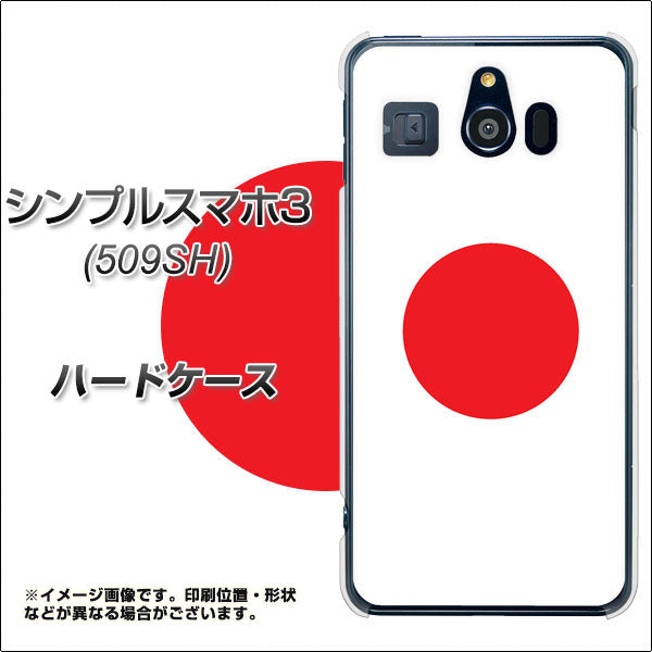 シンプルスマホ3 509SH SoftBank 681 日本 ハードケース 背面印刷