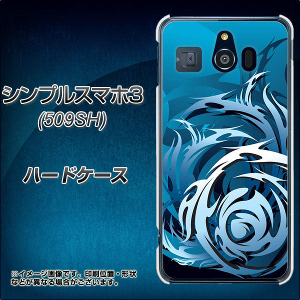 シンプルスマホ3 509SH SoftBank 731 ドラゴンサークル ハードケース 背面印刷