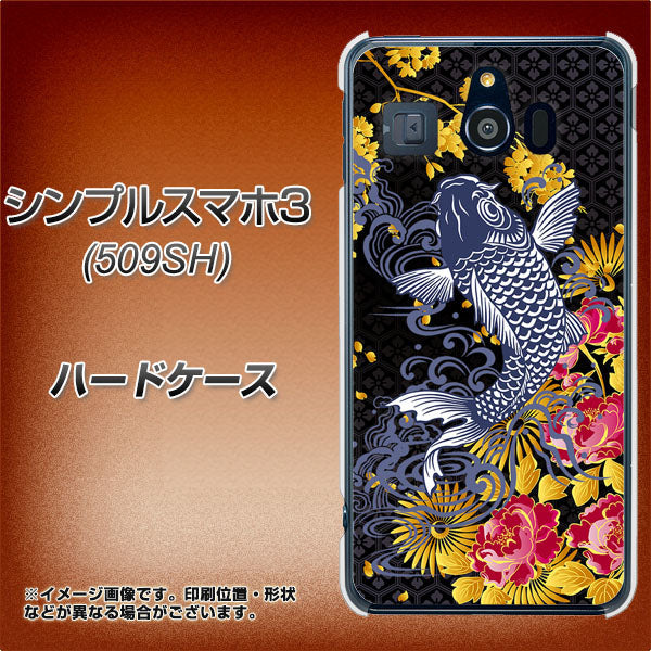 シンプルスマホ3 509SH SoftBank 1028 牡丹と鯉 ハードケース 背面印刷