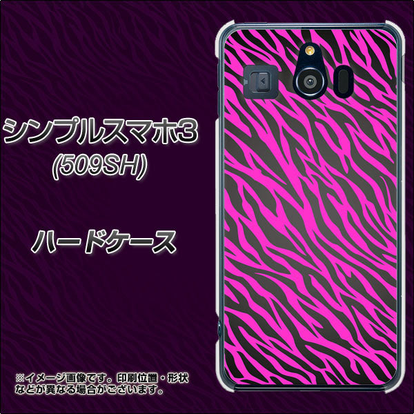 シンプルスマホ3 509SH SoftBank 1058 デザインゼブラ（PU） ハードケース 背面印刷