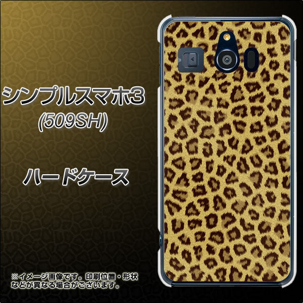 シンプルスマホ3 509SH SoftBank 1065 ヒョウ柄ベーシックSゴールド ハードケース 背面印刷