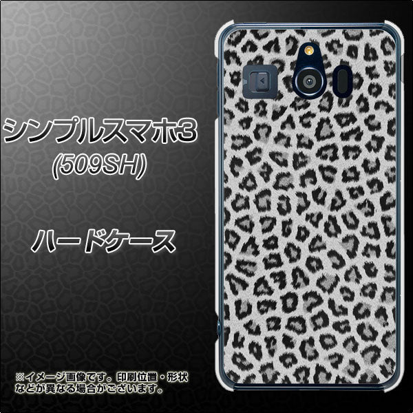 シンプルスマホ3 509SH SoftBank 1068 ヒョウ柄ベーシックSグレー ハードケース 背面印刷