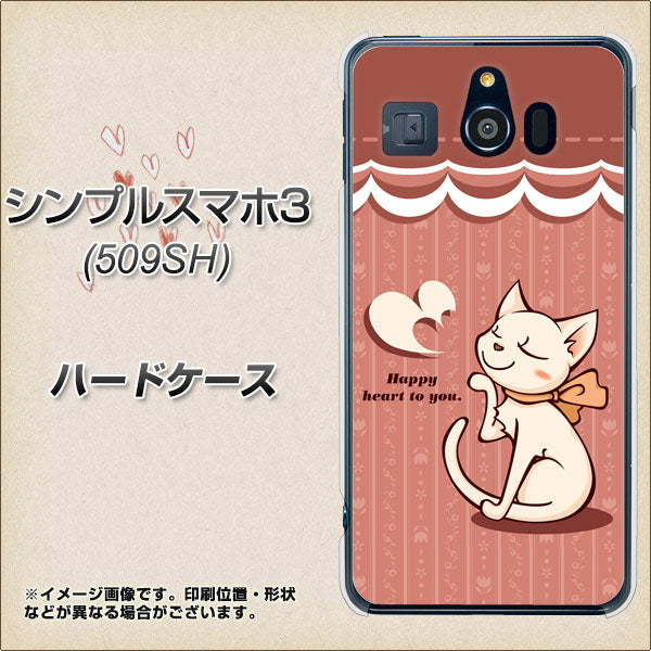 シンプルスマホ3 509SH SoftBank 1102 ネコの投げキッス ハードケース 背面印刷