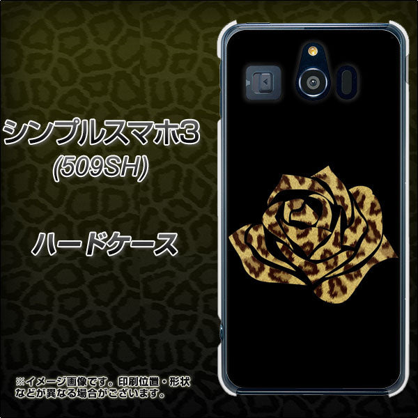 シンプルスマホ3 509SH SoftBank 1184 ヒョウのバラ（茶） ハードケース 背面印刷