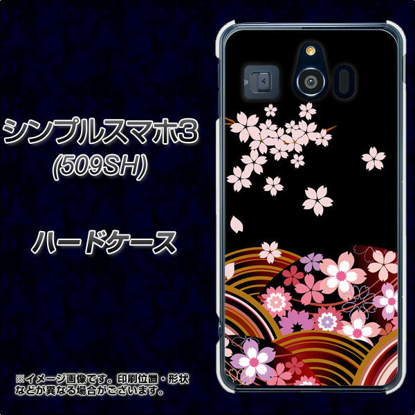 シンプルスマホ3 509SH SoftBank 1237 和柄＆筆文字・夜桜の宴 ハードケース 背面印刷