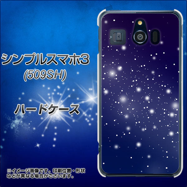 シンプルスマホ3 509SH SoftBank 1271 天空の川 ハードケース 背面印刷