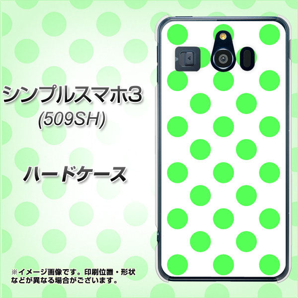 シンプルスマホ3 509SH SoftBank 1358 シンプルビッグ緑白 ハードケース 背面印刷