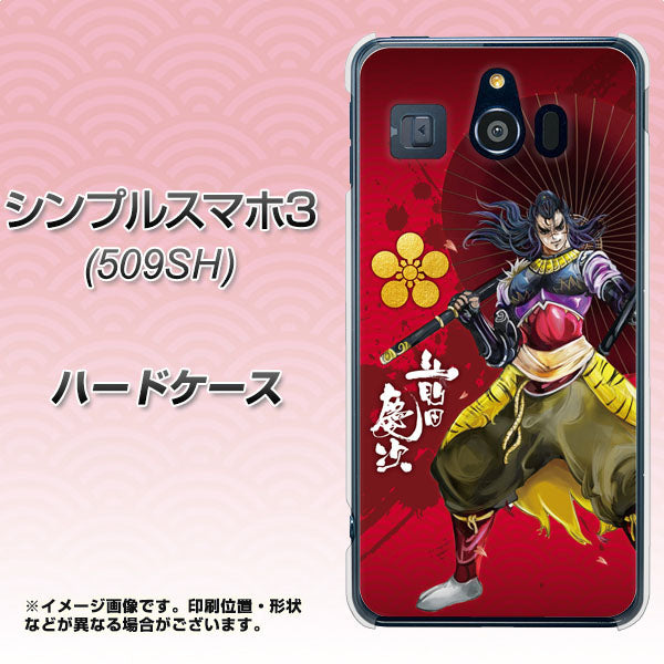 シンプルスマホ3 509SH SoftBank AB806 前田慶次 イラストと家紋 ハードケース 背面印刷