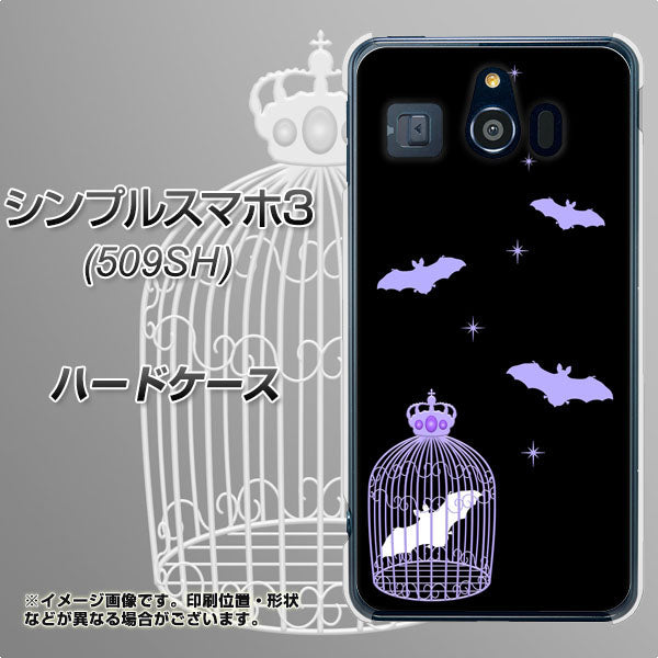 シンプルスマホ3 509SH SoftBank AG810 こうもりの王冠鳥かご（黒×紫） ハードケース 背面印刷