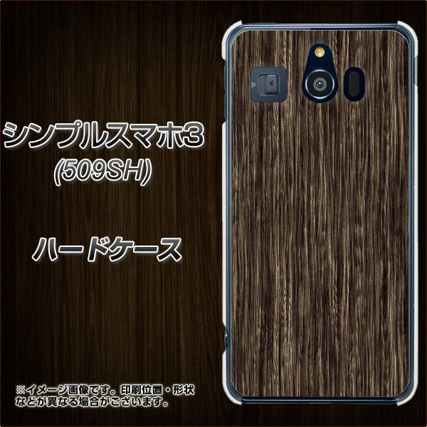 シンプルスマホ3 509SH SoftBank EK848 木目ダークブラウン ハードケース 背面印刷