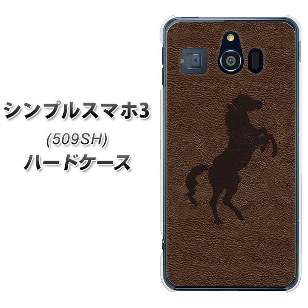 シンプルスマホ3 509SH SoftBank EK861 レザー風馬 ハードケース 背面印刷