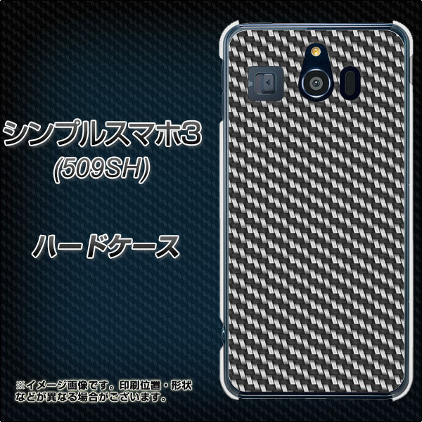 シンプルスマホ3 509SH SoftBank EK877 ブラックカーボン ハードケース 背面印刷