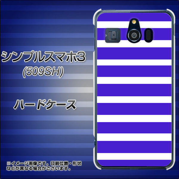 シンプルスマホ3 509SH SoftBank EK880 ボーダーライトブルー ハードケース 背面印刷