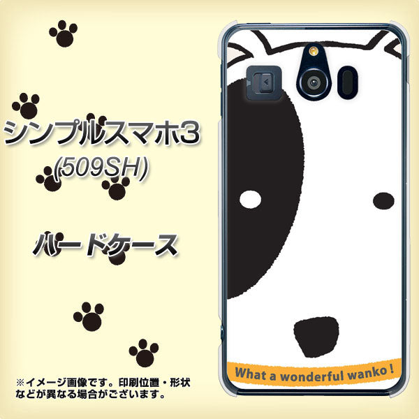 シンプルスマホ3 509SH SoftBank IA800 わんこ ハードケース 背面印刷