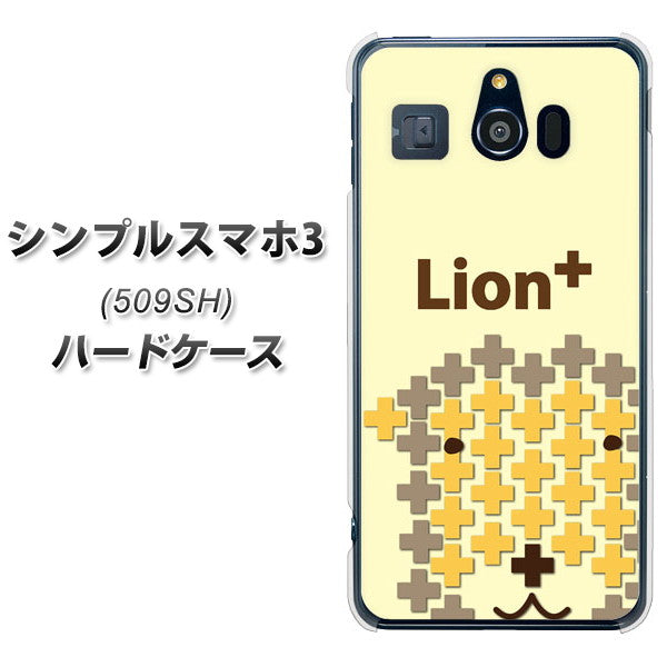 シンプルスマホ3 509SH SoftBank IA804 Lion＋ ハードケース 背面印刷