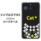 シンプルスマホ3 509SH SoftBank IA807 Cat＋ ハードケース 背面印刷