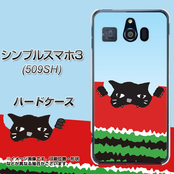 シンプルスマホ3 509SH SoftBank IA815 すいかをかじるネコ(大) ハードケース 背面印刷