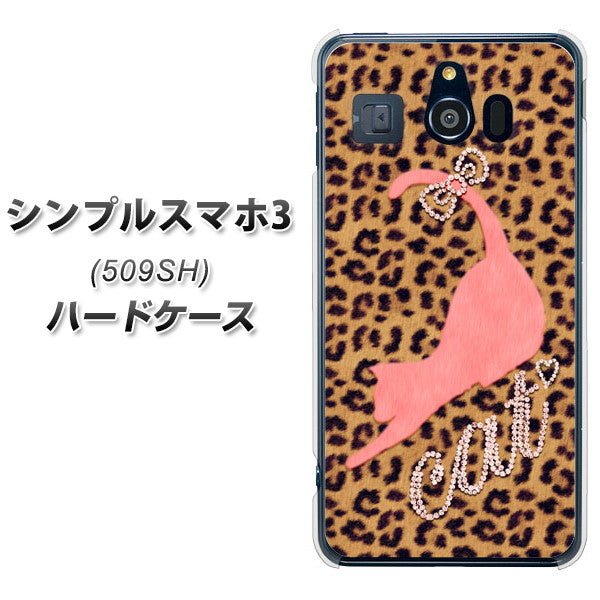 シンプルスマホ3 509SH SoftBank KG801 キャットレオパード（ブラウン） ハードケース 背面印刷