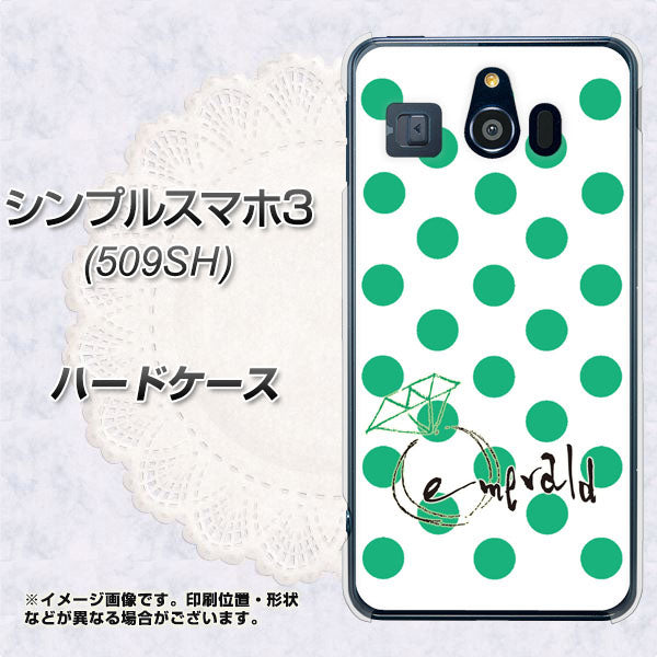 シンプルスマホ3 509SH SoftBank OE814 5月エメラルド ハードケース 背面印刷