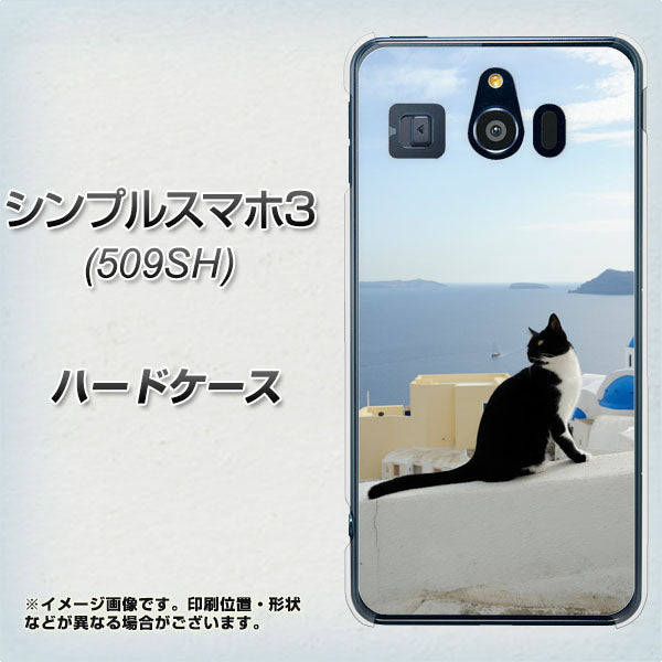 シンプルスマホ3 509SH SoftBank VA805 ネコと地中海 ハードケース 背面印刷