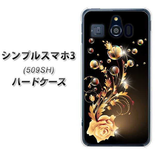 シンプルスマホ3 509SH SoftBank VA823 気高きバラ ハードケース 背面印刷