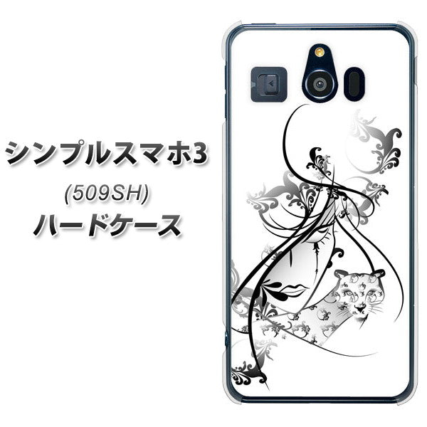シンプルスマホ3 509SH SoftBank VA832 パンサーと美女 ハードケース 背面印刷