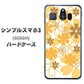 シンプルスマホ3 509SH SoftBank VA959 重なり合う花 オレンジ ハードケース 背面印刷