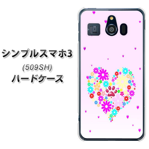 シンプルスマホ3 509SH SoftBank YA954 ハート01 素材ホワイト ハードケース 背面印刷
