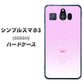 シンプルスマホ3 509SH SoftBank YA955 ハート02 素材ホワイト ハードケース 背面印刷