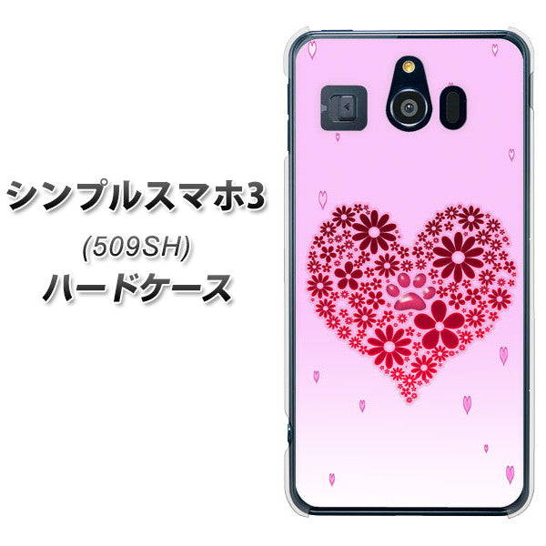 シンプルスマホ3 509SH SoftBank YA957 ハート04 素材クリア ハードケース 背面印刷