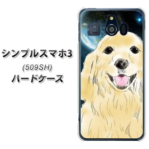 シンプルスマホ3 509SH SoftBank YD826 ゴールデンレトリバー02 ハードケース 背面印刷
