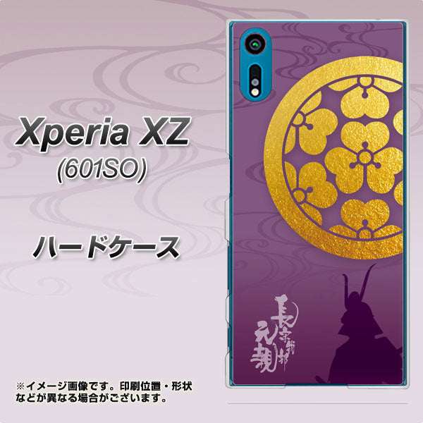 softbank エクスペリアXZ 601SO 高画質仕上げ 背面印刷 ハードケース【AB800 長宗我部元親 シルエットと家紋】