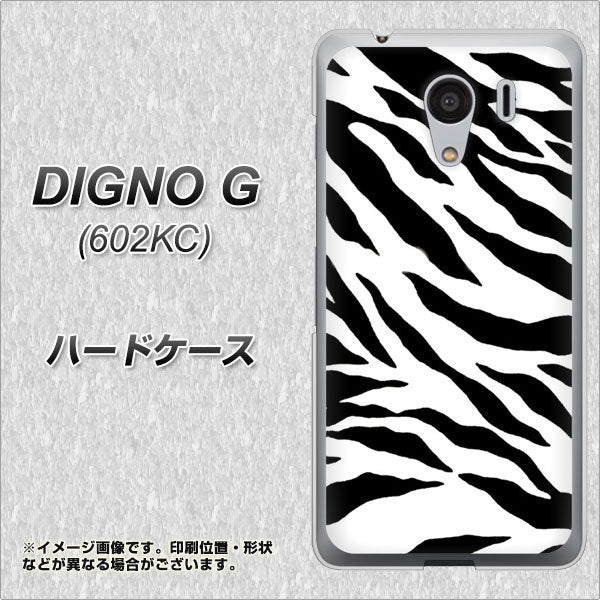 DIGNO G 602KC SoftBank 054 ゼブラ ハードケース 背面印刷