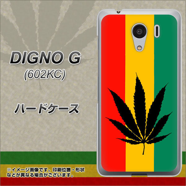 DIGNO G 602KC SoftBank 083 大麻ラスタカラー ハードケース 背面印刷