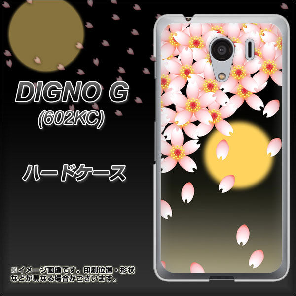 DIGNO G 602KC SoftBank 136 満月と夜桜 ハードケース 背面印刷