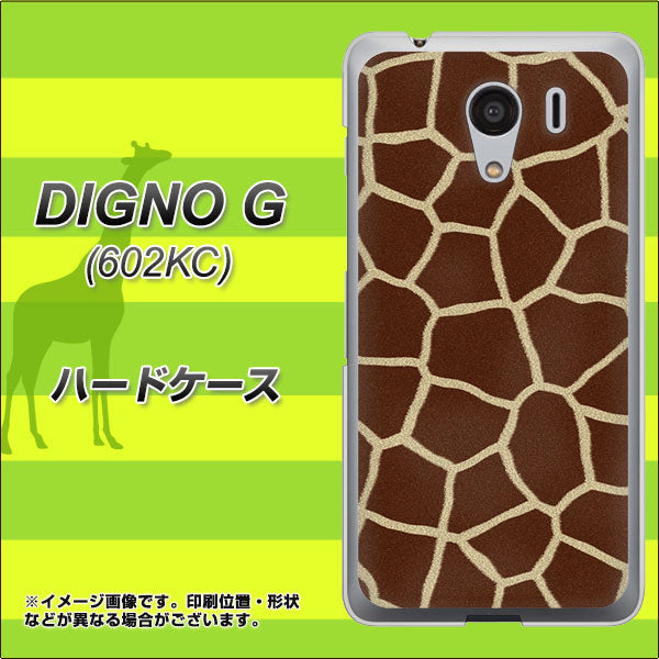 DIGNO G 602KC SoftBank 209 キリンの背中 ハードケース 背面印刷