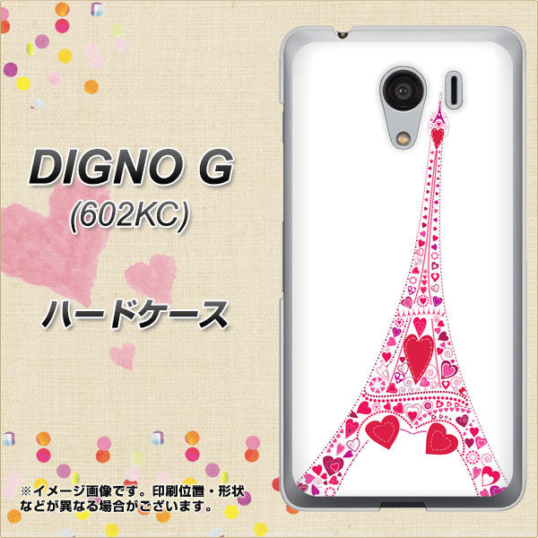 DIGNO G 602KC SoftBank 294 ハート色の塔 ハードケース 背面印刷