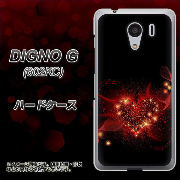 DIGNO G 602KC SoftBank 382 ハートの創生 ハードケース 背面印刷
