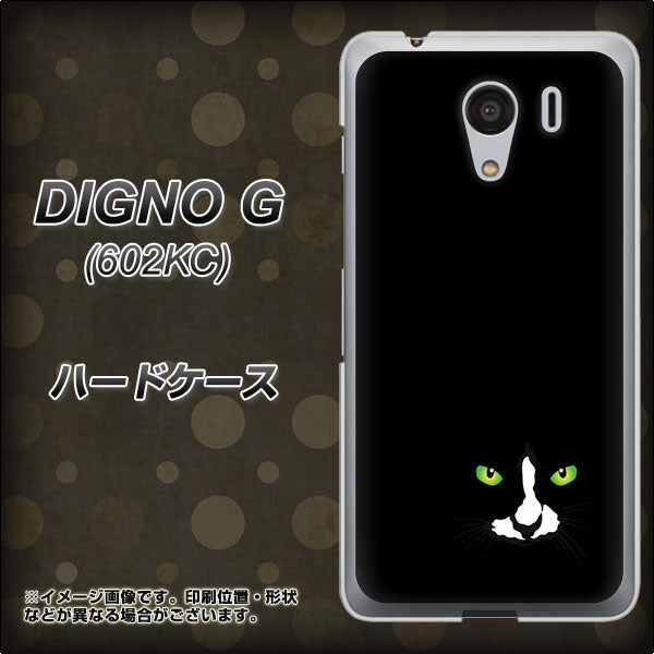 DIGNO G 602KC SoftBank 398 黒ネコ ハードケース 背面印刷