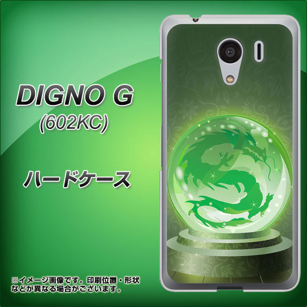 DIGNO G 602KC SoftBank 439 水晶に浮かぶ龍 ハードケース 背面印刷