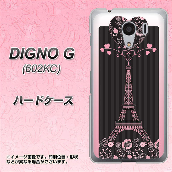 DIGNO G 602KC SoftBank 469 ピンクのエッフェル塔 ハードケース 背面印刷