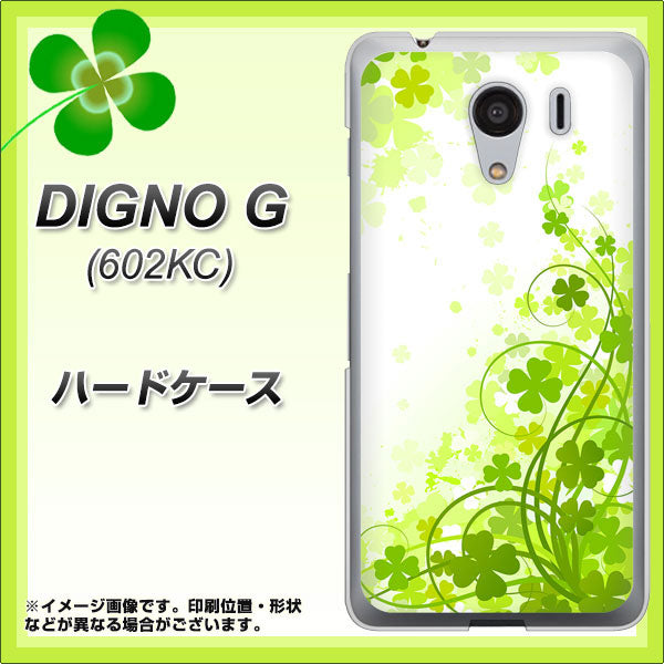 DIGNO G 602KC SoftBank 565 四葉のクローバー ハードケース 背面印刷
