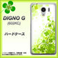 DIGNO G 602KC SoftBank 565 四葉のクローバー ハードケース 背面印刷