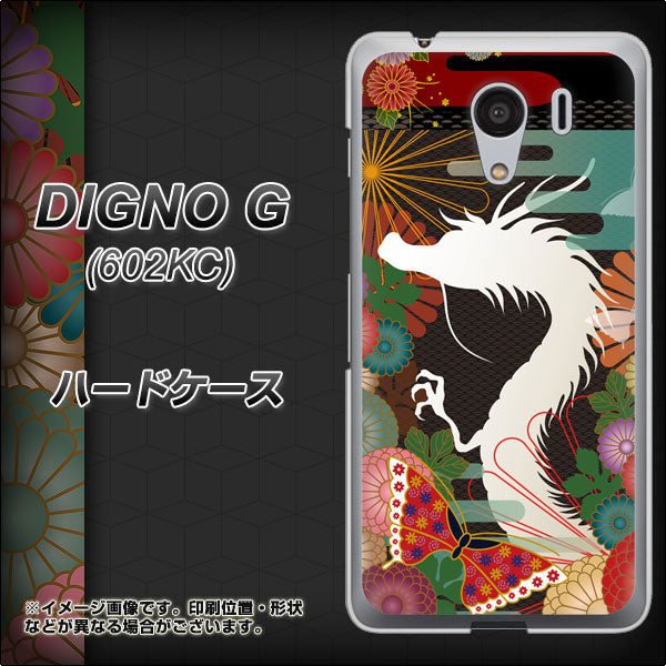 DIGNO G 602KC SoftBank 635 白龍 ハードケース 背面印刷