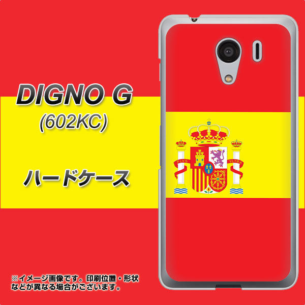 DIGNO G 602KC SoftBank 663 スペイン ハードケース 背面印刷